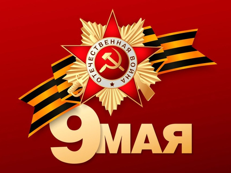 Мероприятия празднования Дня Победы.