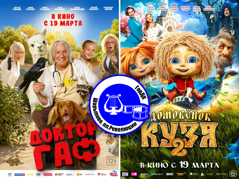 Кино 20 — 22 марта.