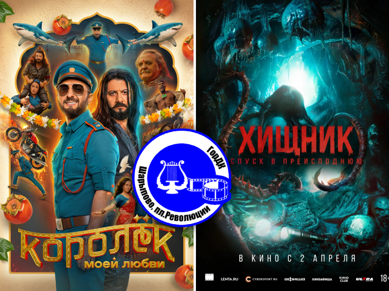 Кино 3 — 5 апреля.