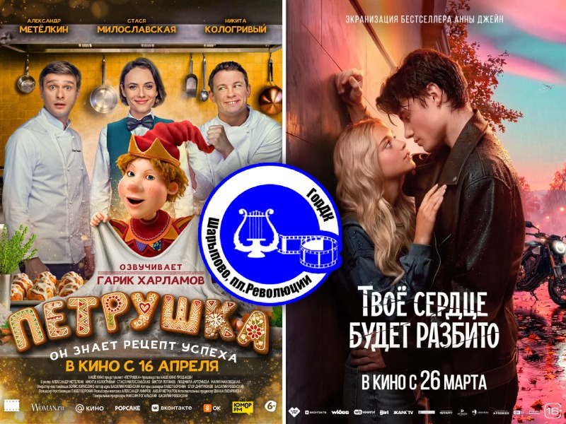 Кино 17 — 19 апреля.