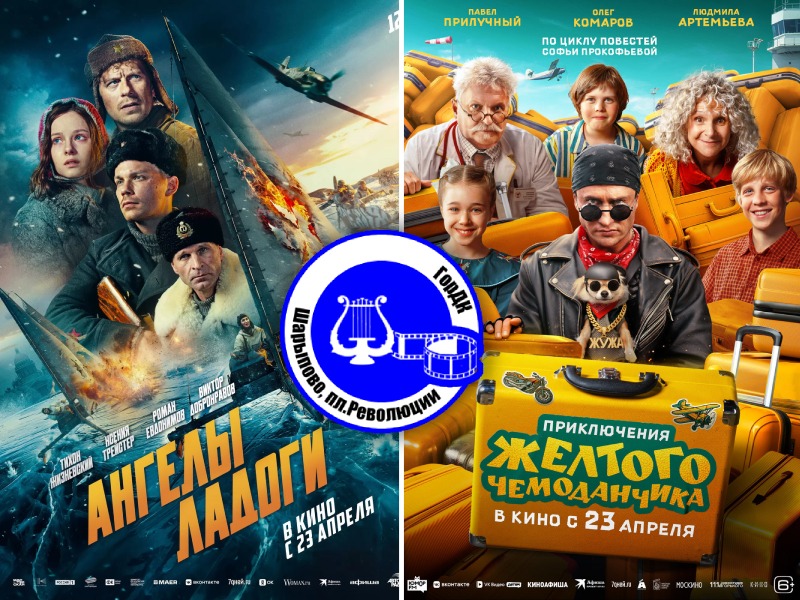 Кино 24 — 26 апреля.
