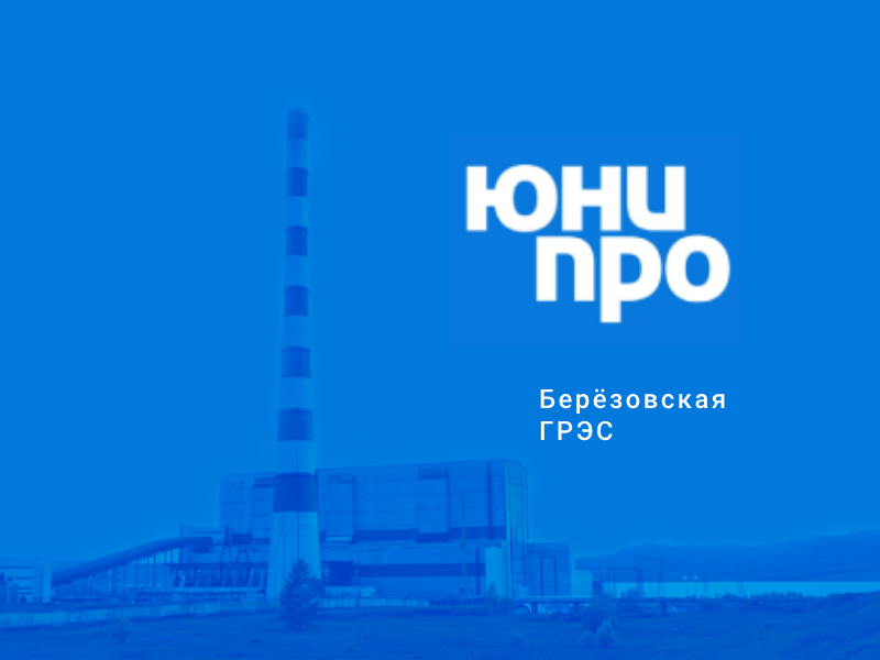 Министр тарифной политики Красноярского края посетил Берёзовскую ГРЭС.