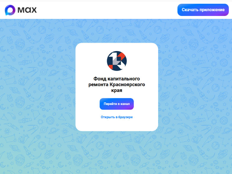 Все о капремонте — в МАХ.