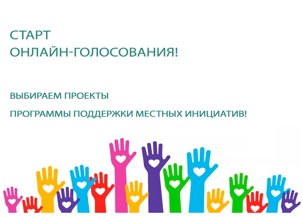 Выбор проектов стартовал!.